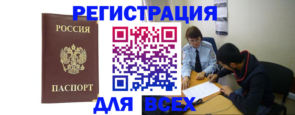 прописка для работы в Каспийске